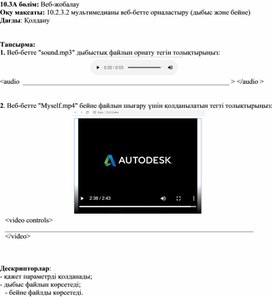 Обложка для материала 10_сынып_Бөлім 10.3A_Таратпа материал
