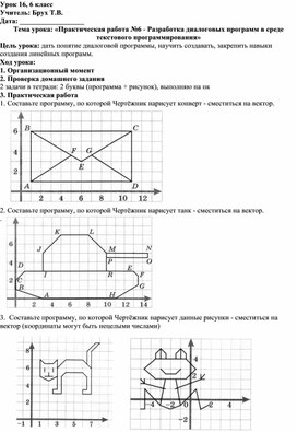 Обложка для материала Практическая работа №6 - Разработка диалоговых программ в среде текстового программирования