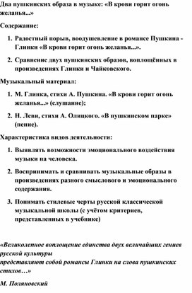 Обложка для материала Урок музыки: Два пушкинских образа в музыке: «В крови горит огонь желанья...»