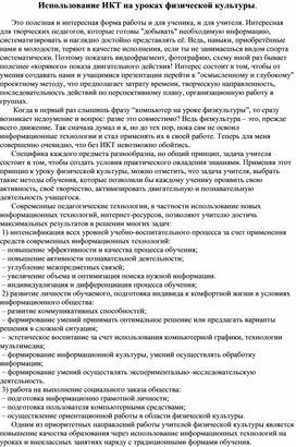 Обложка для материала "Использование ИКТ на уроках физической культуры"