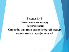 Обложка для материала 3. Способы задания зависимостей междуВариант 2.