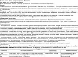 Обложка для материала Технологическая карта урока химии в 8 классе «Вода как растворитель. Растворы».