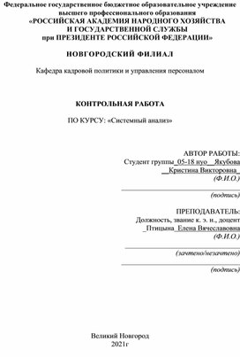 Контрольная работа по системному анализу