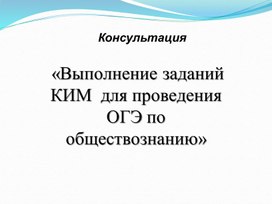 Презентация для подготовки к ОГЭ по обществознанию по теме "Политика"