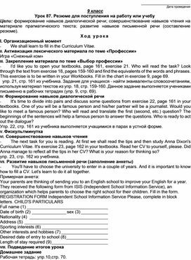 Обложка для материала Урок 87 Резюме.9 класс (УМК Биболетовой М.З.)