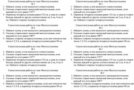 Обложка для материала Самостоятельная работа по геометрии по теме "Многоугольники" (8 класс)