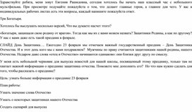 Обложка для материала Технологическая карта для классного часа на тему "День Защитника Отечества"