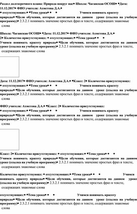 Краткосрочный план на тему " Учимся понимать красоту природы" ( 2 класс, русский язык)