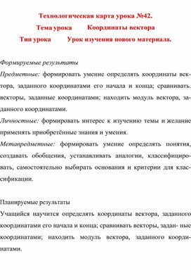 Технологическая карта урока  по математике