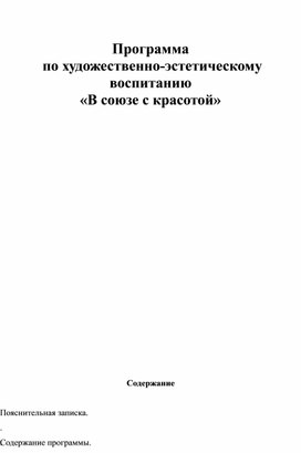 Обложка для материала мероприятие в союзе с красотой