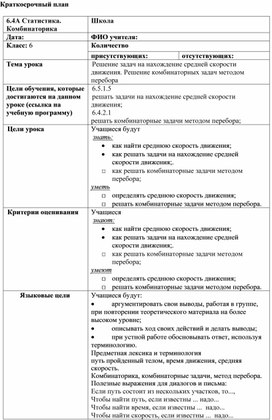 Обложка для материала 6.4А-6. Средняя скорость. Метод перебора Краткосрочный план