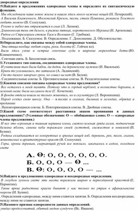 Тест по однородным и неоднородным  определениям в русском языке