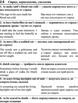 Обложка для материала АНГЛИЙСКИЙ слова страх