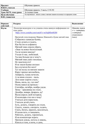 Обучение грамоте. Ь в конце слова.