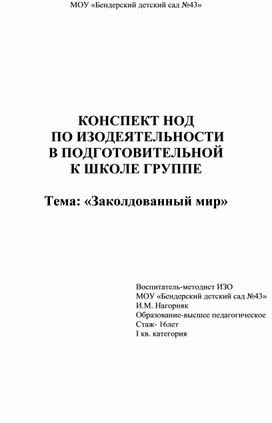 Обложка для материала НОД в подготовительной группе по изодеятельности