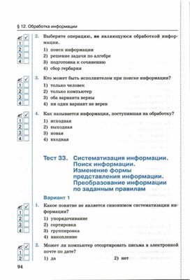 Обложка для материала Тест по информатике для 5кл
