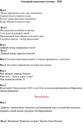 Обложка для материала Готовый сценарий праздника для выпускников 9 класса