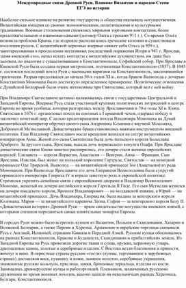 Обложка для материала Международные связи Древней Руси