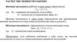Обложка для материала РАСЧЕТ ЧИСЛЕННОСТИ РАБОЧИХ