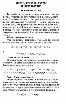 Обложка для материала Готовимся к экзамену по информатике. законы алгебры логики