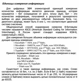 Обложка для материала Единицы измерения информации