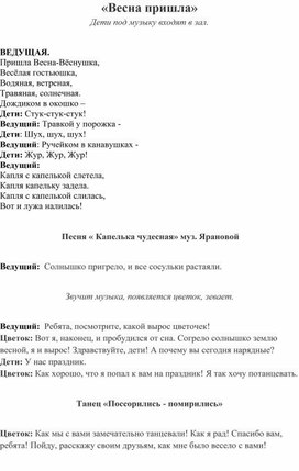 Сценарий весеннего развлечения «Весна пришла»  для детей группы раннего возраста