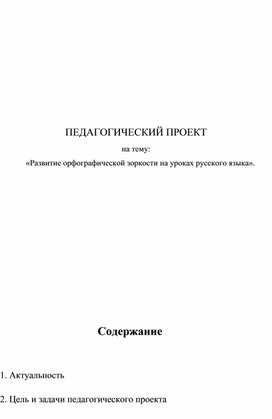 Обложка для материала орфографическая зоркость