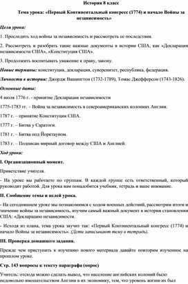 Обложка для материала «Первый Континентальный конгресс (1774) и начало Войны за независимость»