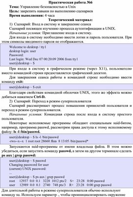 Обложка для материала Управление безопасностью в Unix