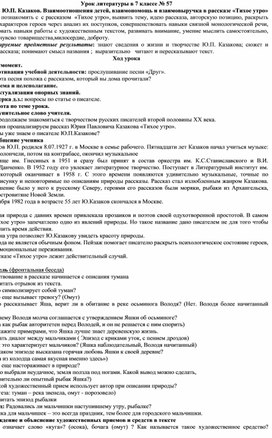 Ю.П. Казаков. Взаимоотношения детей, взаимопомощь и взаимовыручка в рассказе «Тихое утро»