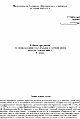 Обложка для материала рабочая программа по этике
