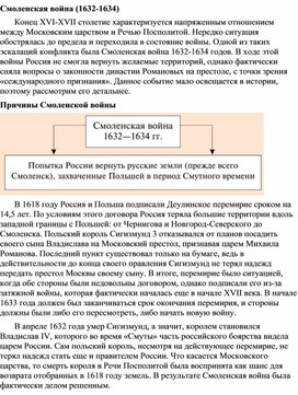 Обложка для материала "Смоленская война"