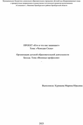 Обложка для материала Беседа. Тема «Военные профессии»