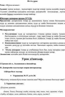 Конспект урока по чеченскому языку «Тема: «Мукъа аьзнаш» 3 класс