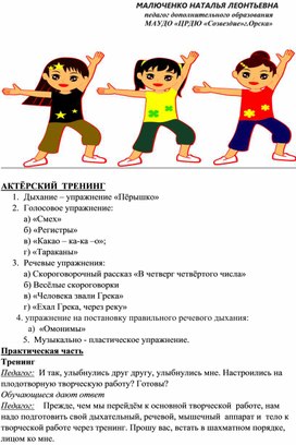 Актёрский тренинг