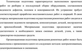 Обложка для материала Техническая подготовка