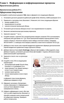 Обложка для материала Глава 1.	Информация и информационные процессы Практические работы