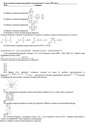 Полугодовая контрольная работа по математике 7 класс