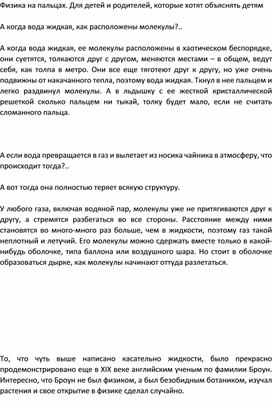 Обложка для материала Физика на пальцах. Для детей и родителей, которые хотят объяснять детям6