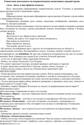 Совместная деятельность по патриотическому воспитанию в средней группе  «Аты – баты, к нам пришли солдаты».