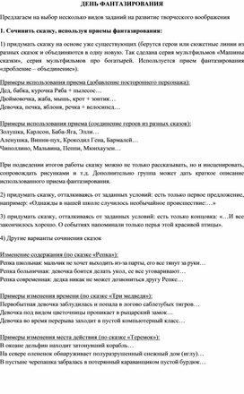 Обложка для материала Мероприятие для проведения недели ТРИЗ