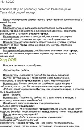 Конспект ООД по образовательной области "Речевое развитие:развитие речи" в группе раннего возраста