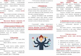 Информационный буклет    «Лайфхаки для педагогов»