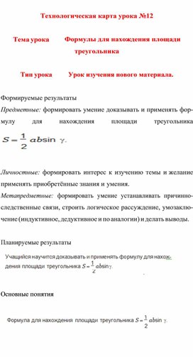 Обложка для материала Технологическая карта урока по геометрии 8 класса