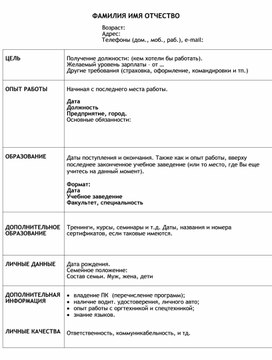 Обложка для материала РЕЗЮМЕ-СТАНДАРТНОЕ
