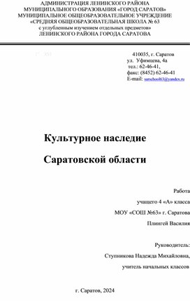 Обложка для материала Культурное наследие Саратовской области