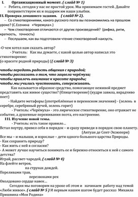 Урок литературного чтения "М.М.Пришвин " Моя Родина"