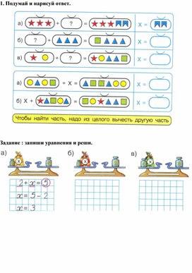 1Снства.Уравнения_Решение уравнений_ДИДАКТИЧЕСКИЙ МАТЕРИАЛ