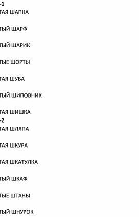 Обложка для материала Дифференциация звуков Ш-Ж в словосочетаниях. Речевой материал.