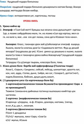 Обложка для материала Тема:  Куцдешай яздара бокъонаш